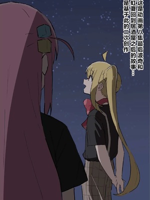 [竹野の寝床 (竹野)] 虹夏とアルコール (ぼっち・ざ・ろっく!) [中国翻訳] [DL版]_00003