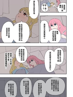 [竹野の寝床 (竹野)] 虹夏とアルコール (ぼっち・ざ・ろっく!) [中国翻訳] [DL版]_00015