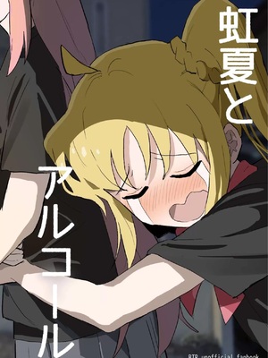 [竹野の寝床 (竹野)] 虹夏とアルコール (ぼっち・ざ・ろっく!) [中国翻訳] [DL版]