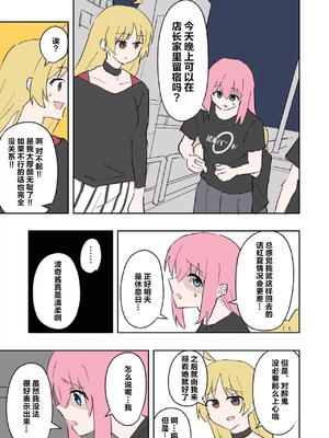 [竹野の寝床 (竹野)] 虹夏とアルコール (ぼっち・ざ・ろっく!) [中国翻訳] [DL版]_00011