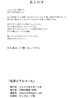 [竹野の寝床 (竹野)] 虹夏とアルコール (ぼっち・ざ・ろっく!) [中国翻訳] [DL版]_00024