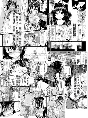 [九十九里ニャ獣会 (ニャ獣)] 美柑ちゃん11歳肉便器計画3 (ToLOVEる ダークネス) [DL版] [yitong个人机翻]_03_xsco