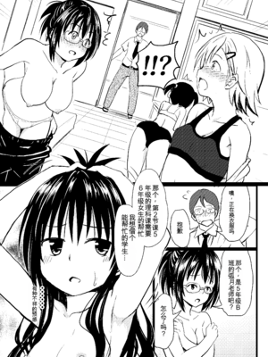 [九十九里ニャ獣会 (ニャ獣)] 美柑ちゃん11歳肉便器計画3 (ToLOVEる ダークネス) [DL版] [yitong个人机翻]_05_tuir