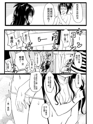[九十九里ニャ獣会 (ニャ獣)] 美柑ちゃん11歳肉便器計画3 (ToLOVEる ダークネス) [DL版] [yitong个人机翻]_06_wrqx