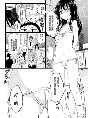 [九十九里ニャ獣会 (ニャ獣)] 美柑ちゃん11歳肉便器計画3 (ToLOVEる ダークネス) [DL版] [yitong个人机翻]_07_qbrl