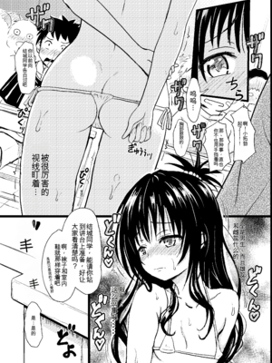 [九十九里ニャ獣会 (ニャ獣)] 美柑ちゃん11歳肉便器計画3 (ToLOVEる ダークネス) [DL版] [yitong个人机翻]_08_qmfs