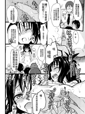 [九十九里ニャ獣会 (ニャ獣)] 美柑ちゃん11歳肉便器計画3 (ToLOVEる ダークネス) [DL版] [yitong个人机翻]_17_qnng