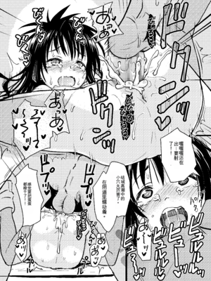 [九十九里ニャ獣会 (ニャ獣)] 美柑ちゃん11歳肉便器計画3 (ToLOVEる ダークネス) [DL版] [yitong个人机翻]_24_jqae