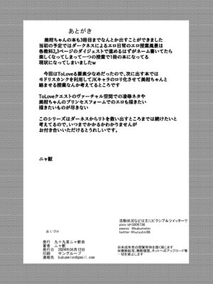 [九十九里ニャ獣会 (ニャ獣)] 美柑ちゃん11歳肉便器計画3 (ToLOVEる ダークネス) [DL版] [yitong个人机翻]_31_gkgy