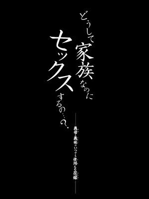 [RAID SLASH] どうして家族なのにセックスするの…？── 義母と義妹はいつでも使用える花嫁 ──_008_uhys