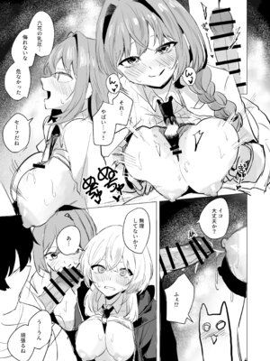 [けもに屋] 【C106】イコと六花が山吹君と放送室でえっちする本 (真夜中ハートチューン)_4_rfkr