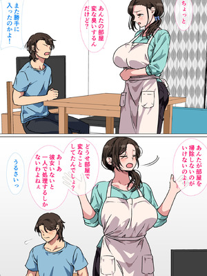 [さーくるスパイス] 母がエッチな挑発してきたので我慢できずに反撃しました。_010_wxpf