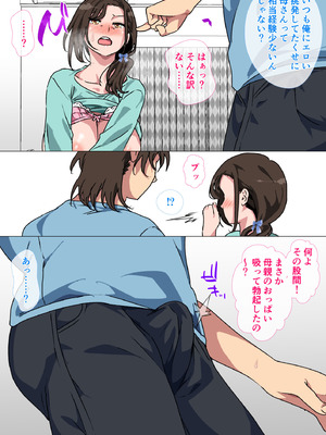 [さーくるスパイス] 母がエッチな挑発してきたので我慢できずに反撃しました。_018_xkek