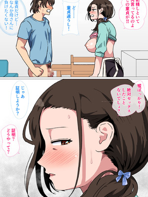 [さーくるスパイス] 母がエッチな挑発してきたので我慢できずに反撃しました。_032_wwdi