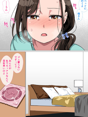 [さーくるスパイス] 母がエッチな挑発してきたので我慢できずに反撃しました。_047_prwa