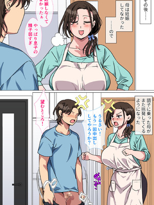 [さーくるスパイス] 母がエッチな挑発してきたので我慢できずに反撃しました。_059_tisl
