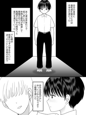 [ちょくばす] 第二次性徴で女の子になった僕_02_dsrk