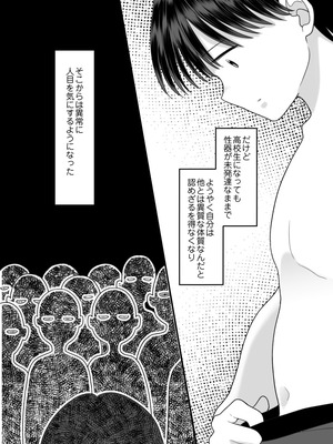 [ちょくばす] 第二次性徴で女の子になった僕_03_jddu