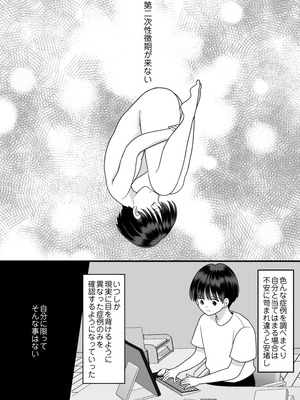 [ちょくばす] 第二次性徴で女の子になった僕_04_hinp