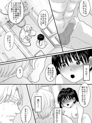 [ちょくばす] 第二次性徴で女の子になった僕_25_oqhk
