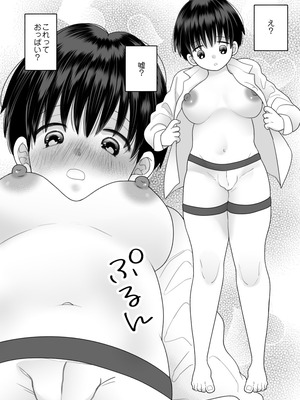 [ちょくばす] 第二次性徴で女の子になった僕_59_lgog