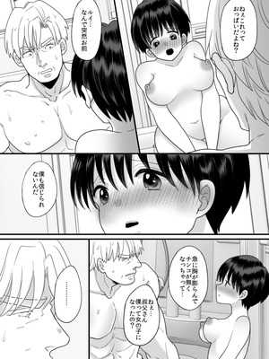 [ちょくばす] 第二次性徴で女の子になった僕_66_fpac