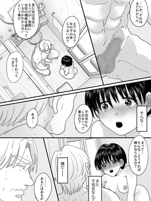 [ちょくばす] 第二次性徴で女の子になった僕_67_dfsa
