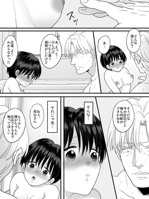 [ちょくばす] 第二次性徴で女の子になった僕_70_beej
