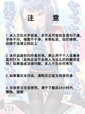 [ELRIZ (山田コナユキ)] ちっちゃい子×黒ストッキング【痴漢電車編】 [DL版]_02_bjng