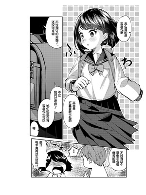 [ELRIZ (山田コナユキ)] ちっちゃい子×黒ストッキング【痴漢電車編】 [DL版]_08_vjcf