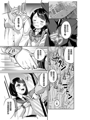 [ELRIZ (山田コナユキ)] ちっちゃい子×黒ストッキング【痴漢電車編】 [DL版]_09_nqea