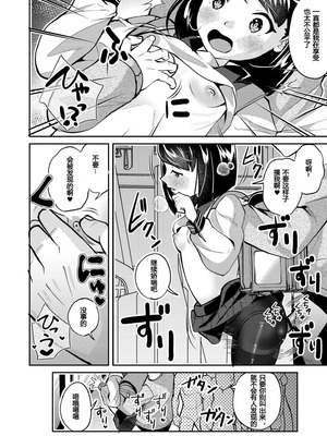 [ELRIZ (山田コナユキ)] ちっちゃい子×黒ストッキング【痴漢電車編】 [DL版]_14_drok