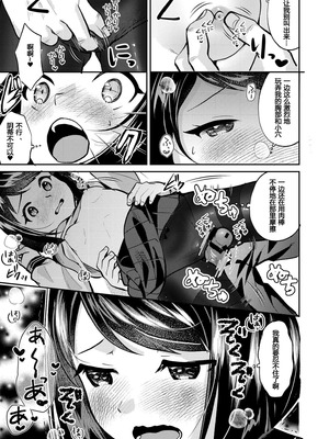 [ELRIZ (山田コナユキ)] ちっちゃい子×黒ストッキング【痴漢電車編】 [DL版]_15_whng