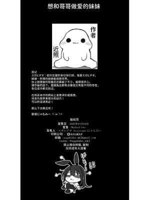 [Marked-two (スガヒデオ)] 妹はお兄ちゃんとえっちがしたい｜想和哥哥做爱的妹妹 [中国翻訳] [無修正] [DL版]_47_ubnf