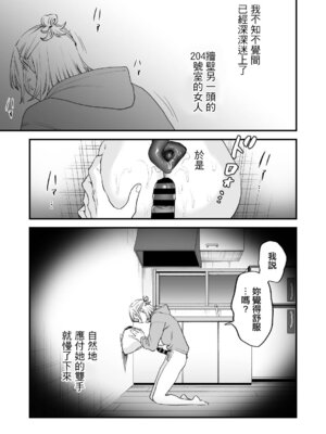 [むしゃぶる (武者サブ)] 1K／3万まんこ付き物件─203号室｜1K／3万附帶小穴租房 [中国翻訳] [DL版]_44_deot