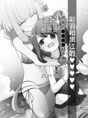 [キレーションランド残党軍 (栂原ねね)] いろはと黒江の♥♥♥♥♥ [不咕鸟汉化组]_06_llat