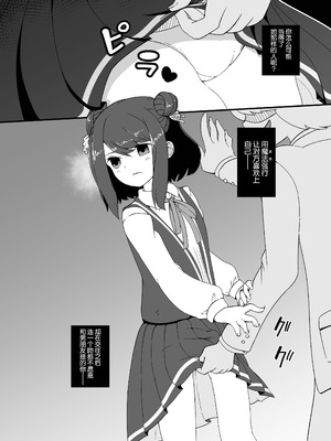 [キレーションランド残党軍 (栂原ねね)] いろはと黒江の♥♥♥♥♥ [不咕鸟汉化组]_08_kjdn