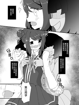 [キレーションランド残党軍 (栂原ねね)] いろはと黒江の♥♥♥♥♥ [不咕鸟汉化组]_09_xmdl