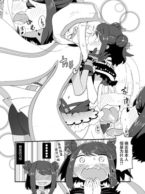 [キレーションランド残党軍 (栂原ねね)] いろはと黒江の♥♥♥♥♥ [不咕鸟汉化组]_11_irwr