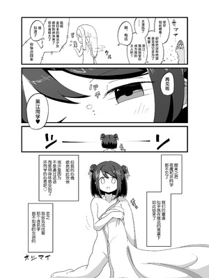 [キレーションランド残党軍 (栂原ねね)] いろはと黒江の♥♥♥♥♥ [不咕鸟汉化组]_29_ctjm