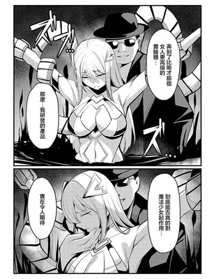 [聖華快楽書店 (吉本)] 魔法少女セイントリリィ・戦乙女 〜敵組織に洗脳調教された魔法少女が性処理戦闘員に堕ちるまで〜 [中国翻訳]_12_qprf