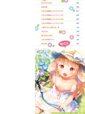 [武藤まと] こあくまは小動物 [DL版] [無修正]_002_ufus