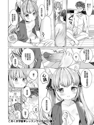 [武藤まと] こあくまは小動物 [DL版] [無修正]_092_nhdb