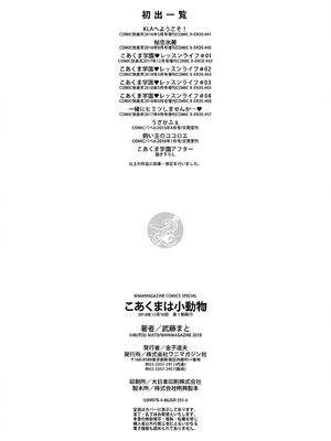 [武藤まと] こあくまは小動物 [DL版] [無修正]_194_riwd