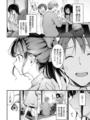 [アンソロジー] この春、彼女と一緒に卒業しました〜いとこ編〜_04_qpkt