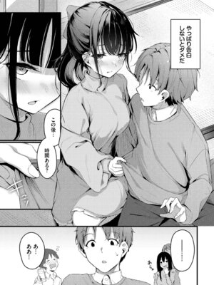 [アンソロジー] この春、彼女と一緒に卒業しました〜いとこ編〜_05_jjvm