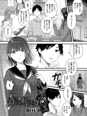 [アンソロジー] この春、彼女と一緒に卒業しました〜いとこ編〜_23_qojx