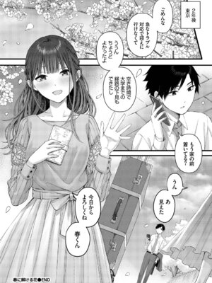 [アンソロジー] この春、彼女と一緒に卒業しました〜いとこ編〜_42_ubta