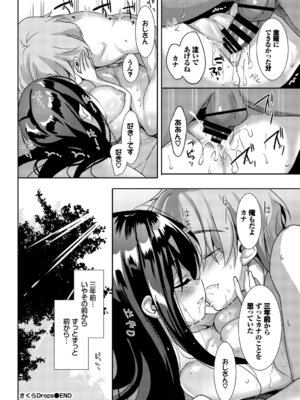 [アンソロジー] この春、彼女と一緒に卒業しました〜いとこ編〜_80_expc