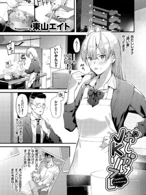 [アンソロジー] この春、彼女と一緒に卒業しました〜おしかけ娘編〜_03_lyba